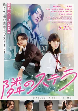 奇奇影院电影《借你一生》海报